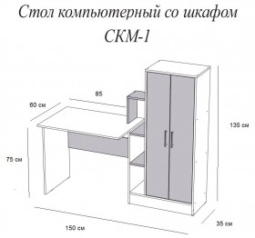 Компьютерный стол СКМ-1 белый в Красноярске - krasnoyarsk.katalogmebeli.com | фото 3