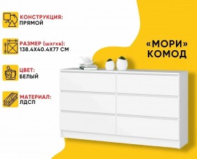 МС Мори Комод МК 1380.6 (МП/3) Белый в Красноярске - krasnoyarsk.katalogmebeli.com | фото 20
